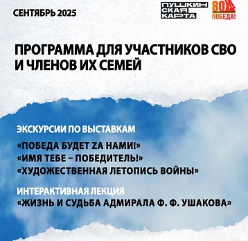 Программа мероприятий для участников СВО: сентябрь